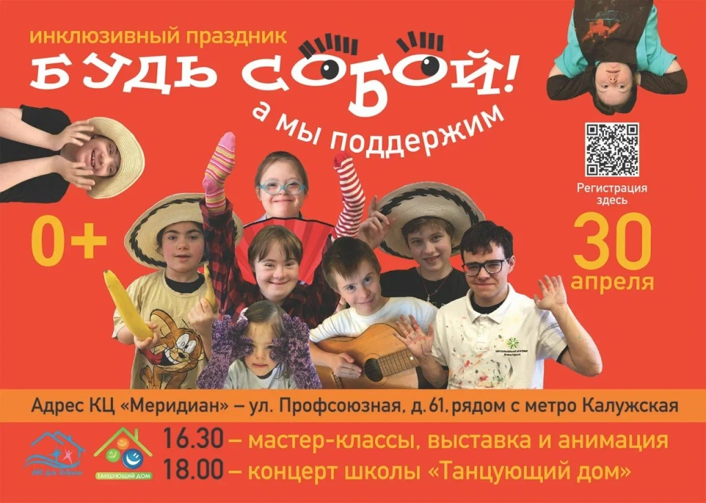 афиша_Будь собой!.jpg