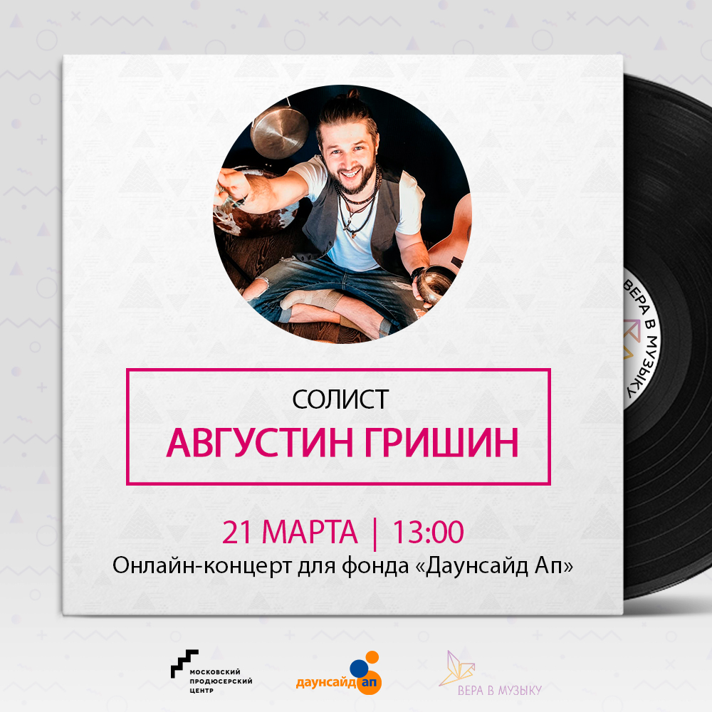 афиша Августин Гришин.jpg