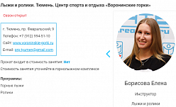 Программа «Лыжи мечты»: Центр спорта и отдыха «Воронинские горки»