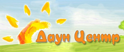 ВРООИ "Даун Центр"