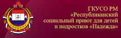 Республиканский социальный приют для детей и подростков «Надежда»