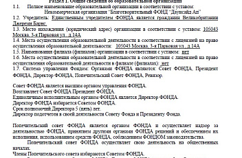 Отчет о результатах самообследования за 2020 год