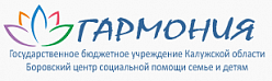 Боровский центр социальной помощи семье и детям "Гармония"