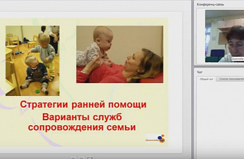 Вебинар "Семейно центрированная модель воспитания детей с ОВЗ " 2017.04.27