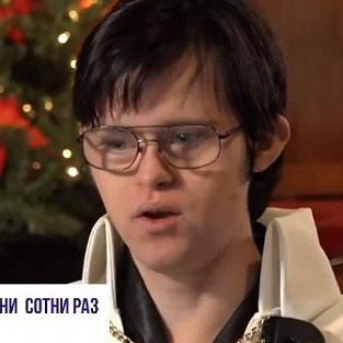 Элвис жив Элвис жив