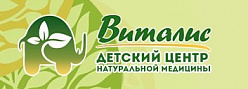 Детский Центр Натуральной Медицины «Виталис»