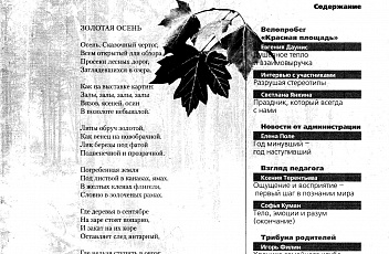 Журнал «Сделай шаг» № 3 (26), октябрь 2005