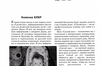 Журнал «Сделай шаг» № 1, март 1997