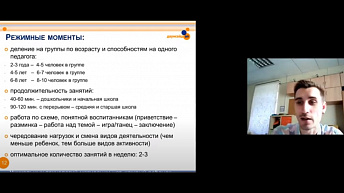 Запись вебинара "Музыкально-двигательные тренинги как средство всестороннего развития особого ребенка" 2021.05.18