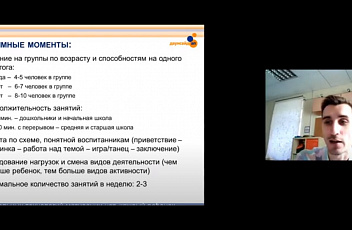 Запись вебинара "Музыкально-двигательные тренинги как средство всестороннего развития особого ребенка" 2021.05.18