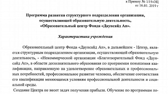 Программа развития структурного подразделения организации, осуществляющей образовательную деятельность