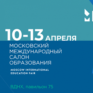 Московский международный салон образования 2019 Московский международный салон образования 2019