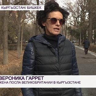 Супруга посла Великобритании в Кыргызстане активно помогает местным жителям Супруга посла Великобритании в Кыргызстане активно помогает местным жителям