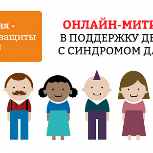 Все на онлайн-митинг! Все на онлайн-митинг!