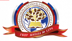 ГБОУ города Москвы "Школа № 1296": учебный корпус № 3