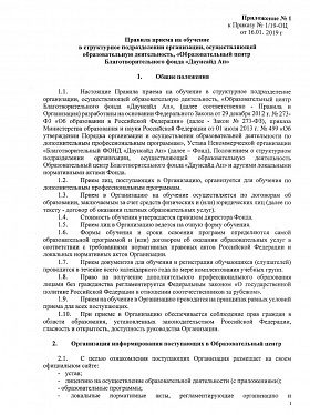 Правила приема на обучение в структурное подразделении организации, осуществляющей образовательную деятельность, «Образовательный центр Благотворительного фонда «Даунсайд Ап»