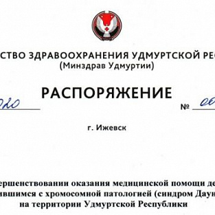 Протокол объявления диагноза приняли в Удмуртской Республике Протокол объявления диагноза приняли в Удмуртской Республике