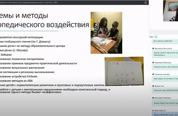 Запись вебинара "Логопедические приёмы и методики для формирования речи у детей с ОВЗ" 2021.05.05