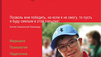 Журнал «Синдром Дауна. XXI век», № 1 (14), 2015