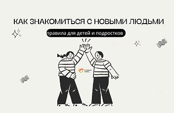 Как познакомиться с новым человеком: видеоинструкция от подростков и взрослых с синдромом Дауна
