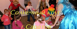 Родительское объединение "Солнечный круг"