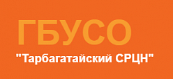 Тарбагатайский социально-реабилитационный центр для несовершеннолетних