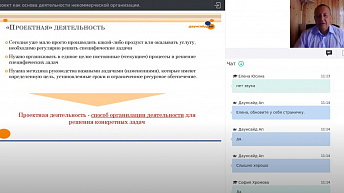 Запись вебинара «Проект как основа деятельности некоммерческой организации» 2020.07.23