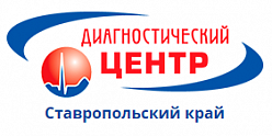 Ставропольский краевой клинический консультативно-диагностический центр