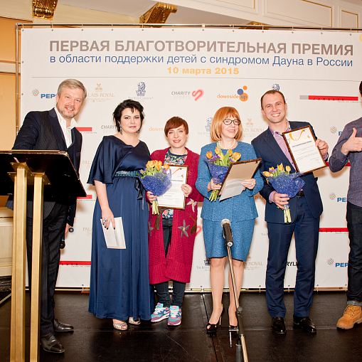 Благотворительная премия фонда «Даунсайд Ап»