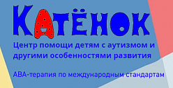 Детский центр раннего развития "Катенок"