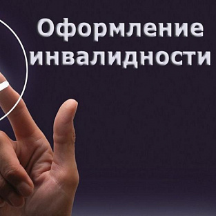 С июля 2022 года вводятся новые правила оформления инвалидности С июля 2022 года вводятся новые правила оформления инвалидности