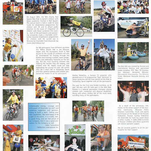 10-й благотворительный велопробег "Красная площадь"-2005