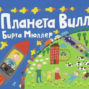 В ЦДХ прошла презентация первой книжки-картинки о мальчике с синдромом Дауна