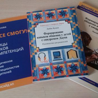 В Иркутске работает библиотека от Даунсайд Ап В Иркутске работает библиотека от Даунсайд Ап