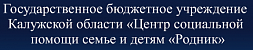 ГБУ КО ЦСПСД "Родник"