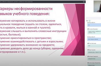 Запись вебинара "Формирование учебного поведения у детей с особенностями развития" 2021.05.19