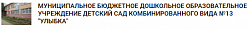 Детский сад комбинированного вида №13 "Улыбка"