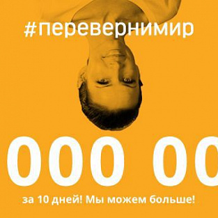 Миллион собран! Идем за вторым!