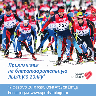 Все на старт! Открыта регистрация на лыжную гонку «Битцевские тягунки»