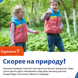 Постер фонда «Даунсайд Ап» стал частью международной кампании ко Всемирному дню людей с синдромом Дауна