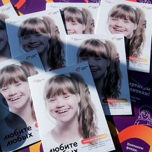 Фонд «Синдром любви» получил президентский грант Фонд «Синдром любви» получил президентский грант