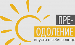 КРОО «Преодоление»
