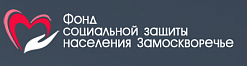 Фонд социальной защиты населения «Замоскворечье»