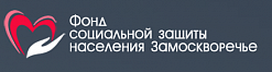 Фонд социальной защиты населения  «Замоскворечье»