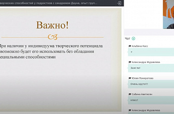 Вебинар "Развитие творческих способностей у подростков с синдромом Дауна, опыт группы Мультипликации." 2020.10.28