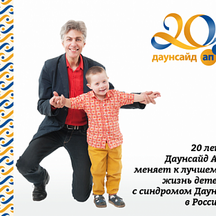 Юбилей Даунсайд Ап! 