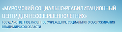 Муромский социально-реабилитационный центр для несовершеннолетних
