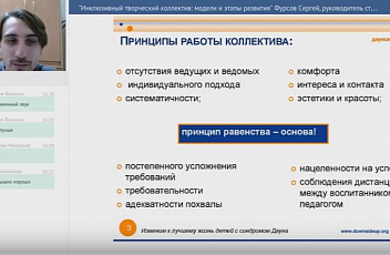 Вебинар "Инклюзивный творческий коллектив: модели и этапы развития" 2016.12.13