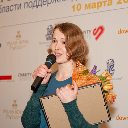 Благотворительная премия фонда «Даунсайд Ап»