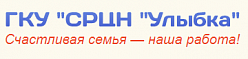 Социально-реабилитационный центр для несовершеннолетних «Улыбка»